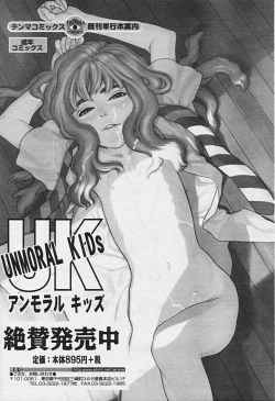 Page 216 of Comic Tenma 2005-09