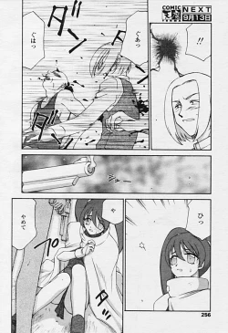 Page 253 of Comic Tenma 2005-09