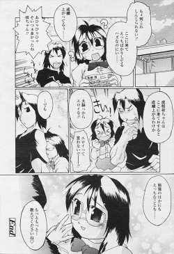 Page 353 of Comic Tenma 2005-09