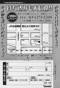 Page 372 of Comic Tenma 2005-09