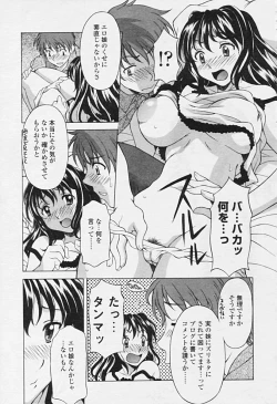 Page 79 of Comic Tenma 2005-09