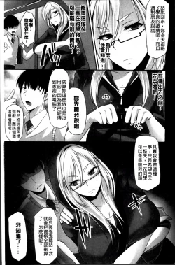 Page 102 of Kaware Inbi ni Renketsujo