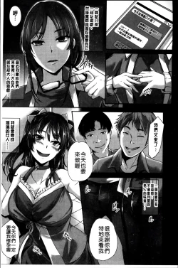 Page 190 of Kaware Inbi ni Renketsujo