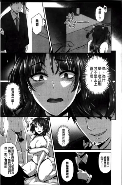Page 194 of Kaware Inbi ni Renketsujo