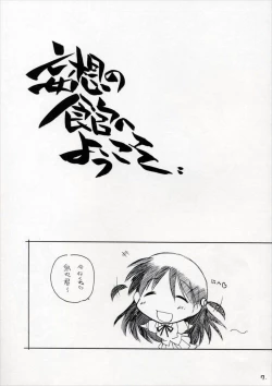 Page 6 of Mousou Shoujo