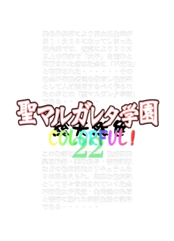 Page 3 of St. Margareta Gakuen COLORFUL! Vol. 22