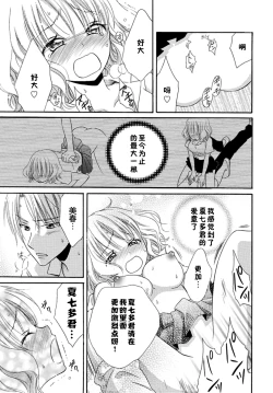 Page 101 of Nikushoku DAYS