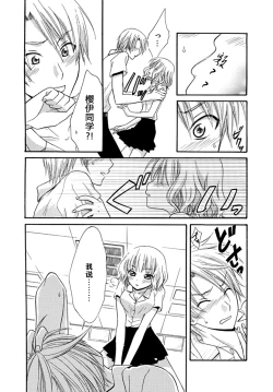 Page 18 of Nikushoku DAYS