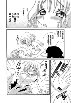 Page 24 of Nikushoku DAYS