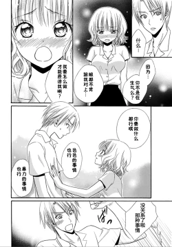 Page 38 of Nikushoku DAYS