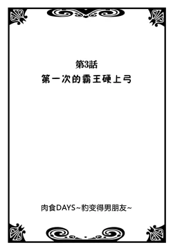 Page 54 of Nikushoku DAYS