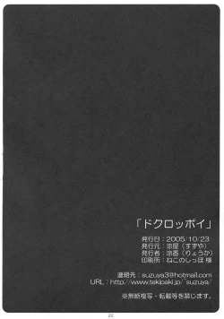 Page 21 of Dokuroppoi