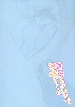 Page 26 of Kashima to Futari de Ou-sama Game