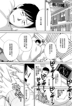 Page 1 of Syukatsu x Konkatsu