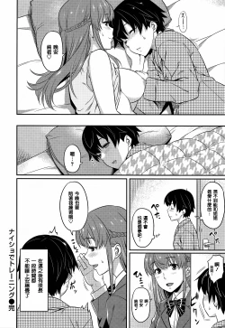 Page 19 of Aimitsu Carameliser