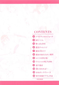 Page 215 of Aimitsu Carameliser