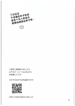 Page 25 of Chihiro-san to Gusho Nure Shower Time