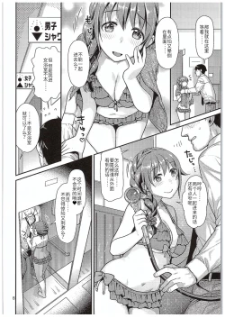 Page 8 of Chihiro-san to Gusho Nure Shower Time