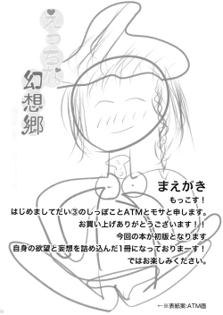 Page 5 of Ecchi na Gensoukyou