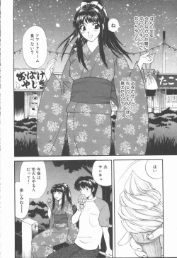 Page 12 of Boku to Kanojo to +1