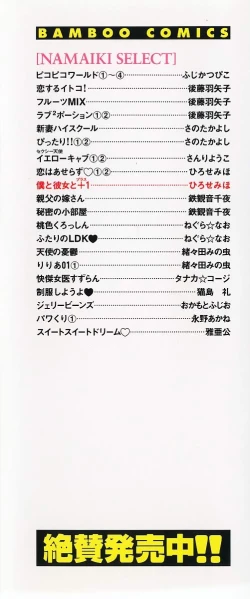 Page 4 of Boku to Kanojo to +1