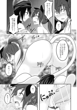 Page 20 of Jigoku no Megami no Aiganbaku