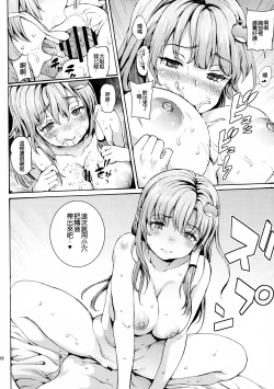 Page 16 of Sanae Onee-chan to Boku