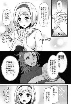 Page 6 of Djeeta-chan to Entei ga Sukebe suru
