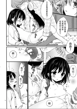 Page 12 of Houkago no Himitsu