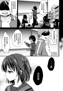 Page 3 of Houkago no Himitsu