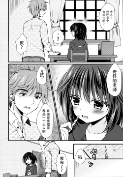 Page 6 of Houkago no Himitsu
