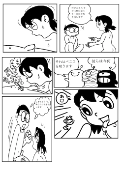 Page 10 of Doraemon Sample N & S remake