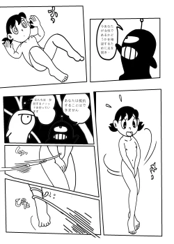 Page 4 of Doraemon Sample N & S remake