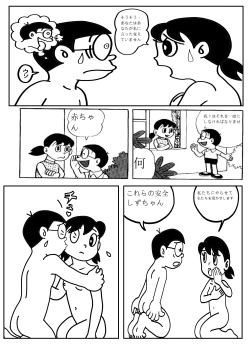 Page 8 of Doraemon Sample N & S remake