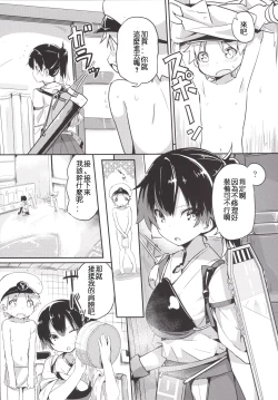 Page 5 of Kaga-san o Chuuha Sasete Shimatte Nyuukyo de H