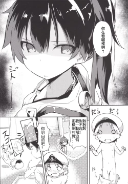 Page 7 of Kaga-san o Chuuha Sasete Shimatte Nyuukyo de H