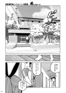 Page 13 of Senpai-chan to Ore Retu