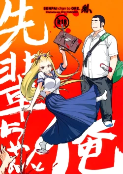 Page 1 of Senpai-chan to Ore Retu