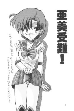 Page 10 of (C48 [Misty Midnight (Shirasaka Biyu)] Bikou (Bishoujo Senshi Sailor Moon)