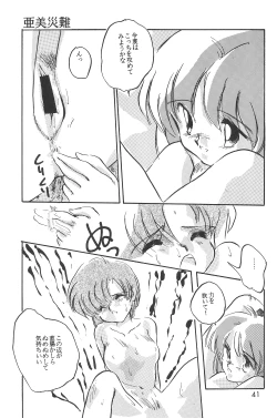 Page 43 of (C48 [Misty Midnight (Shirasaka Biyu)] Bikou (Bishoujo Senshi Sailor Moon)