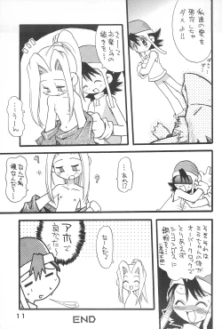 Page 11 of Kichiku Book 7 Dual Head