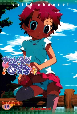 Page 1 of Child Channel Umi ch