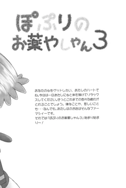 Page 12 of Popuri no Okusuriya-shan 3