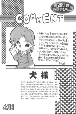 Page 31 of Popuri no Okusuriya-shan 3