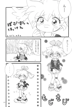 Page 33 of Popuri no Okusuriya-shan 3
