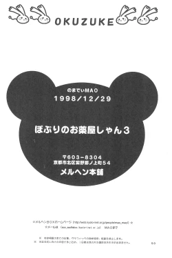 Page 58 of Popuri no Okusuriya-shan 3