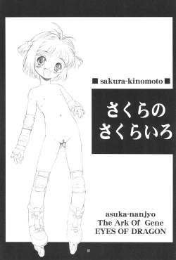 Page 3 of Sakura no Sakurairo