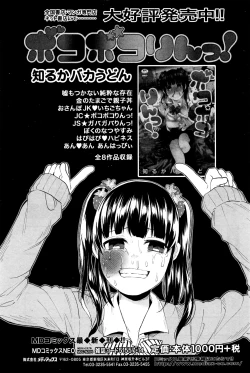 Page 134 of COMIC Mate Legend Vol.9 2016-06