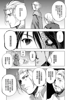 Page 112 of 魔王の始め方 THE COMIC 第1~10話