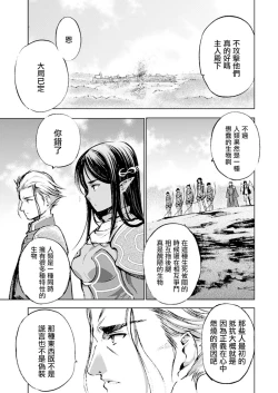 Page 198 of 魔王の始め方 THE COMIC 第1~10話